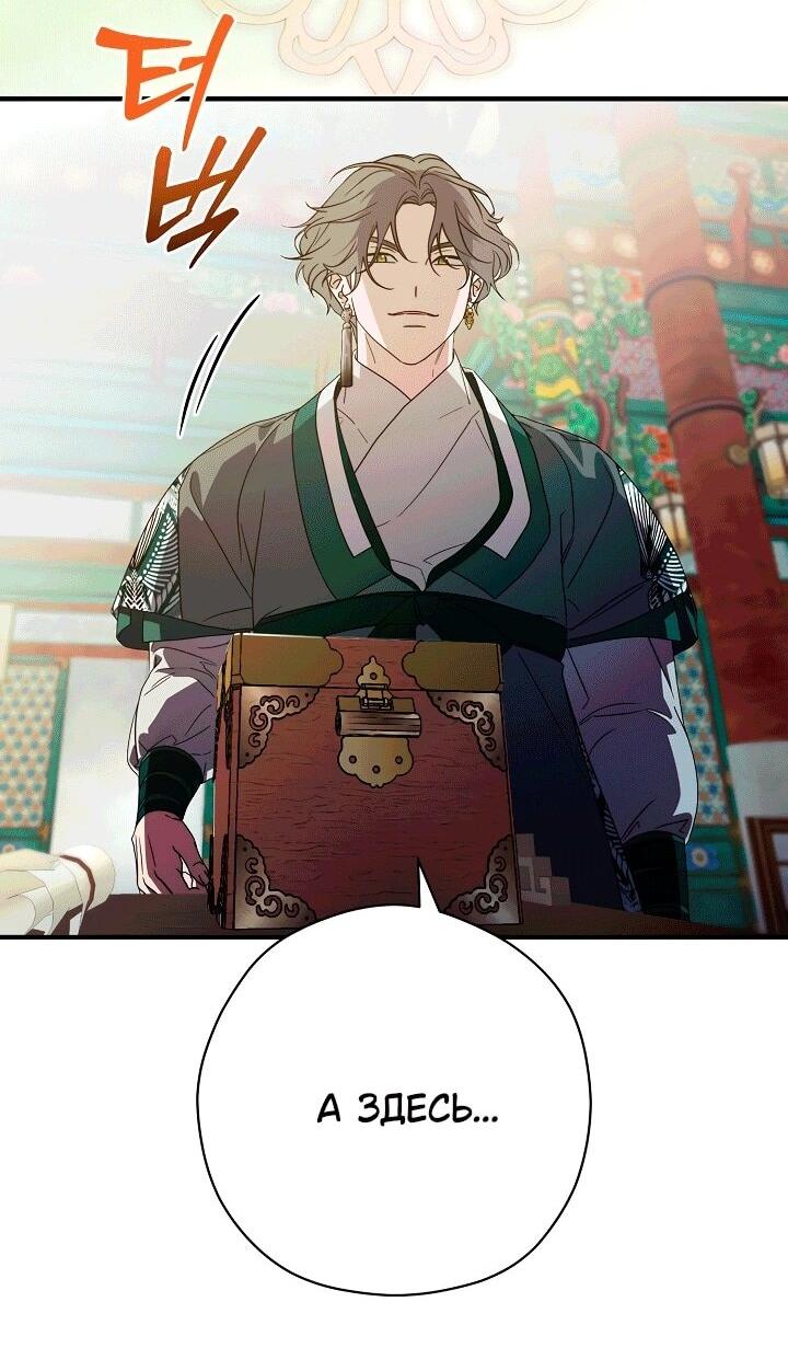 Манга Хочу тебя съесть - Глава 51 Страница 38