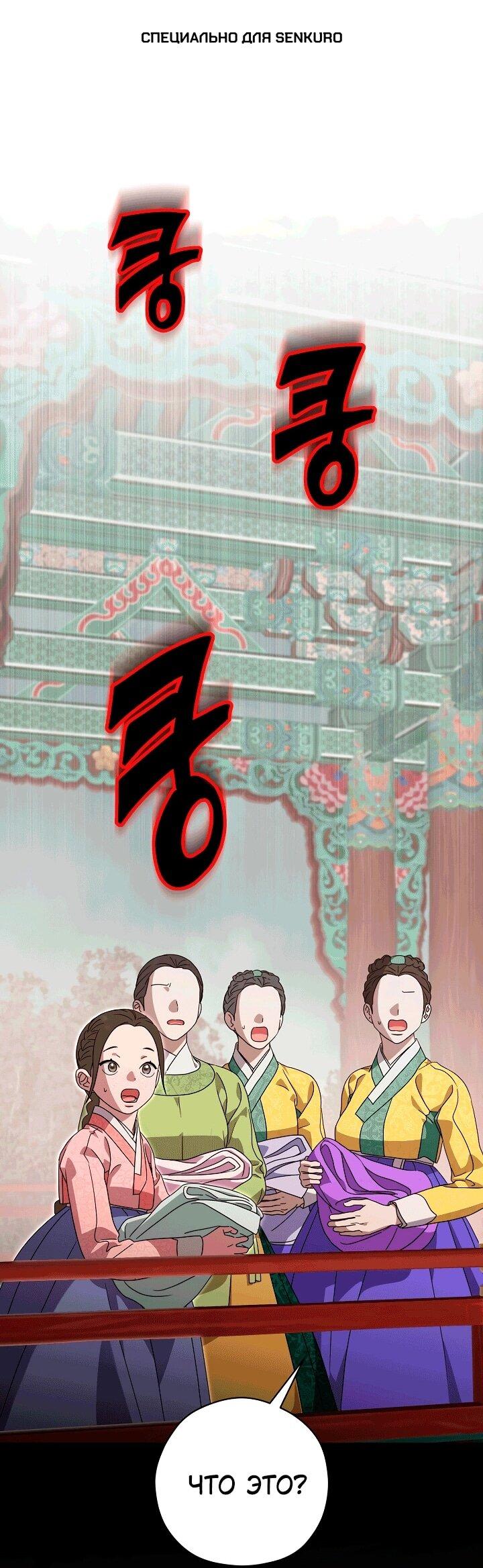 Манга Хочу тебя съесть - Глава 51 Страница 1