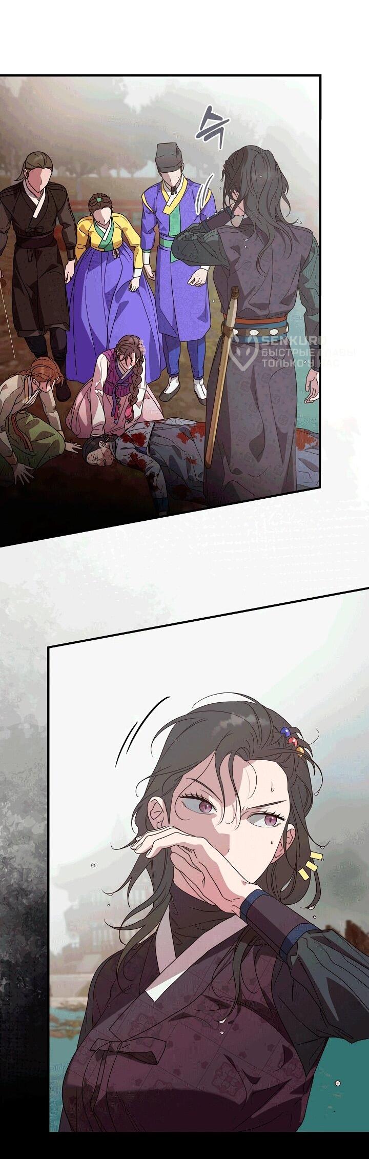 Манга Хочу тебя съесть - Глава 51 Страница 27