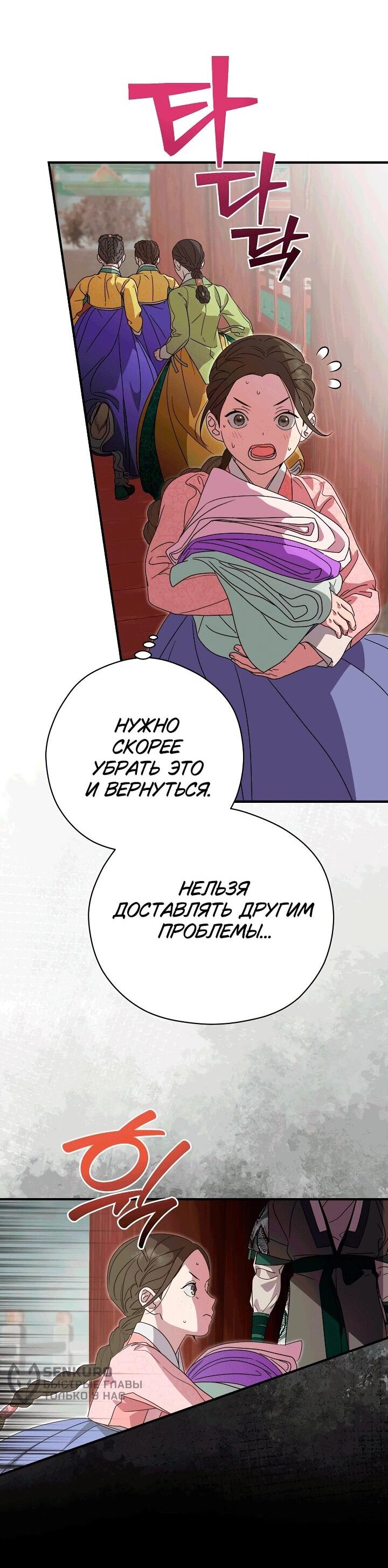 Манга Хочу тебя съесть - Глава 51 Страница 4