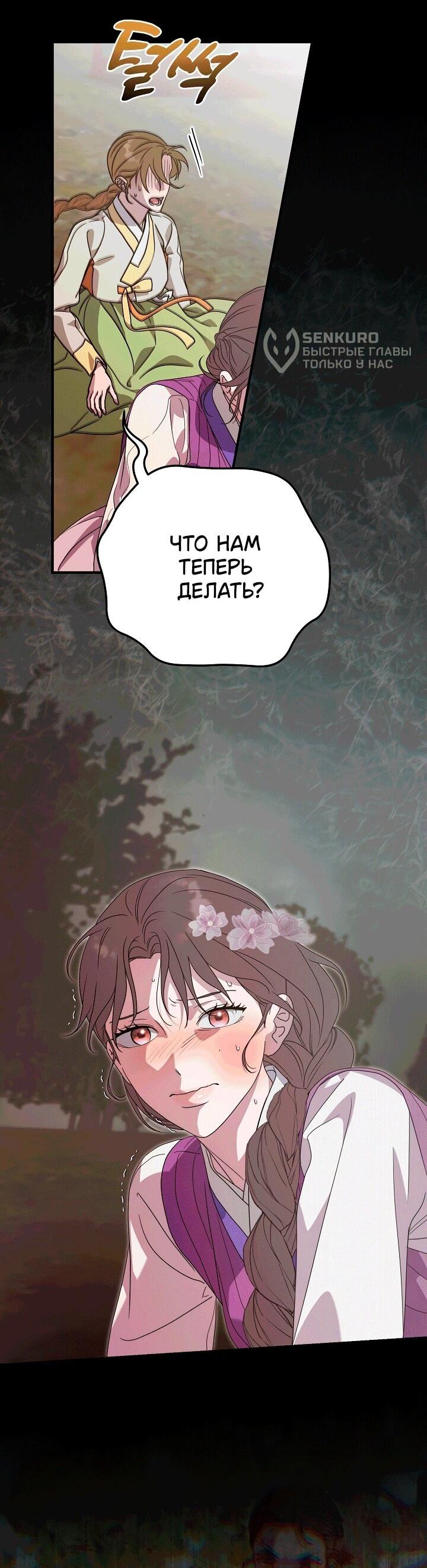 Манга Хочу тебя съесть - Глава 51 Страница 24