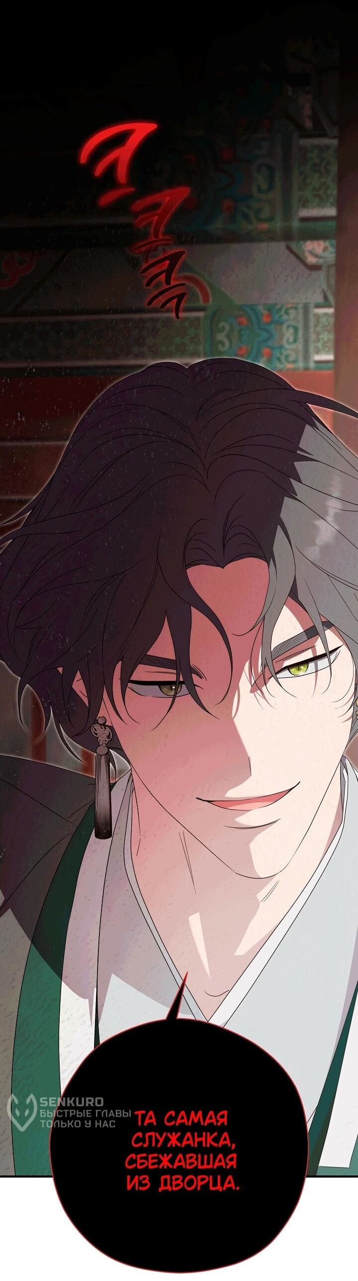 Манга Хочу тебя съесть - Глава 51 Страница 8