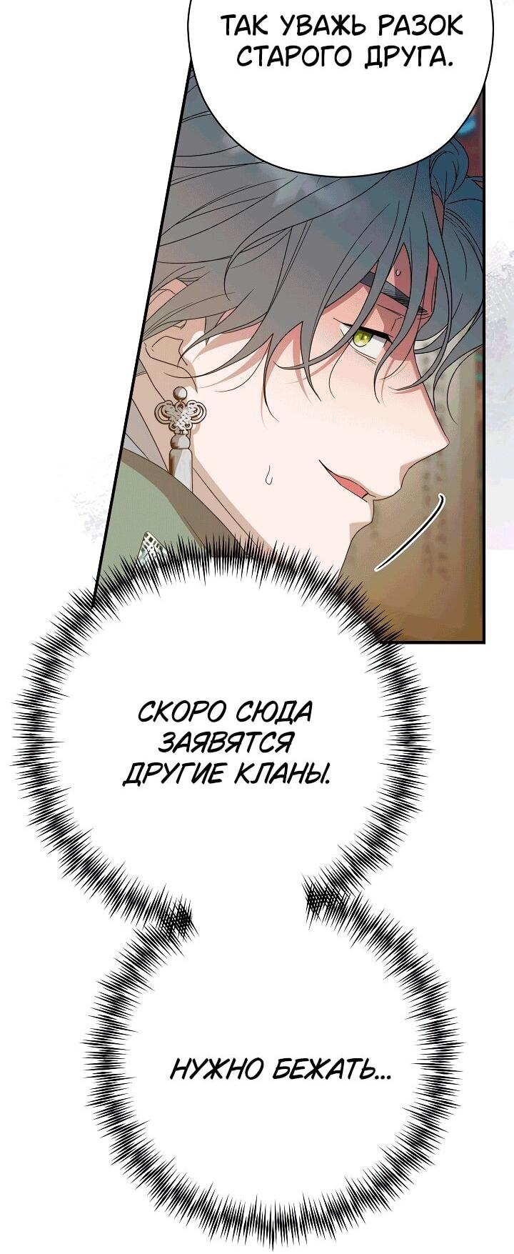 Манга Хочу тебя съесть - Глава 51 Страница 58