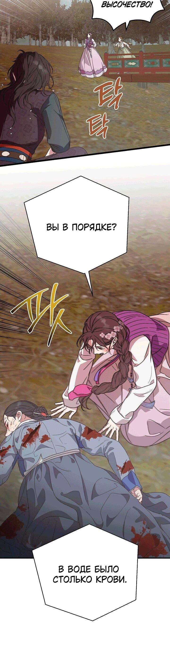 Манга Хочу тебя съесть - Глава 51 Страница 21