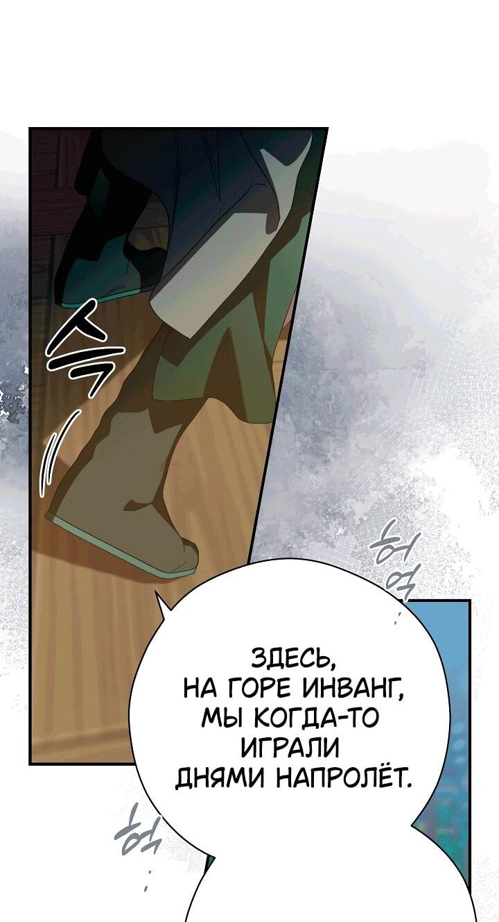 Манга Хочу тебя съесть - Глава 51 Страница 57