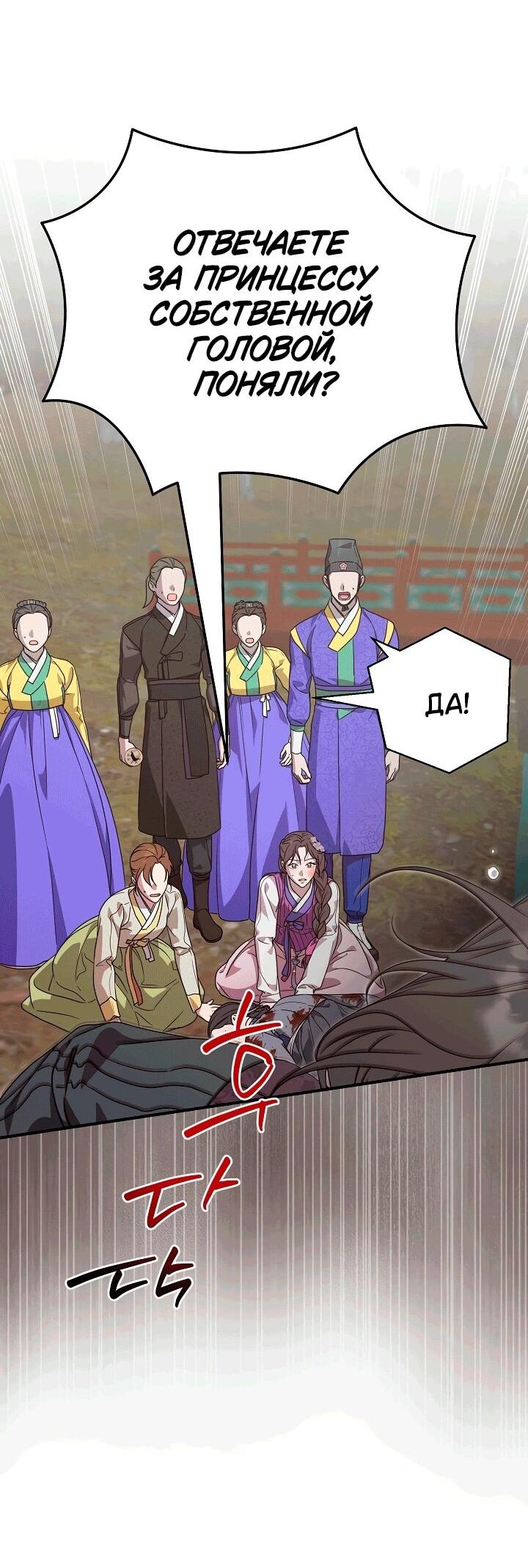 Манга Хочу тебя съесть - Глава 51 Страница 31