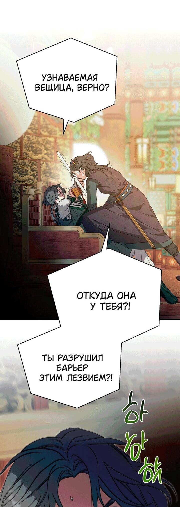 Манга Хочу тебя съесть - Глава 51 Страница 50