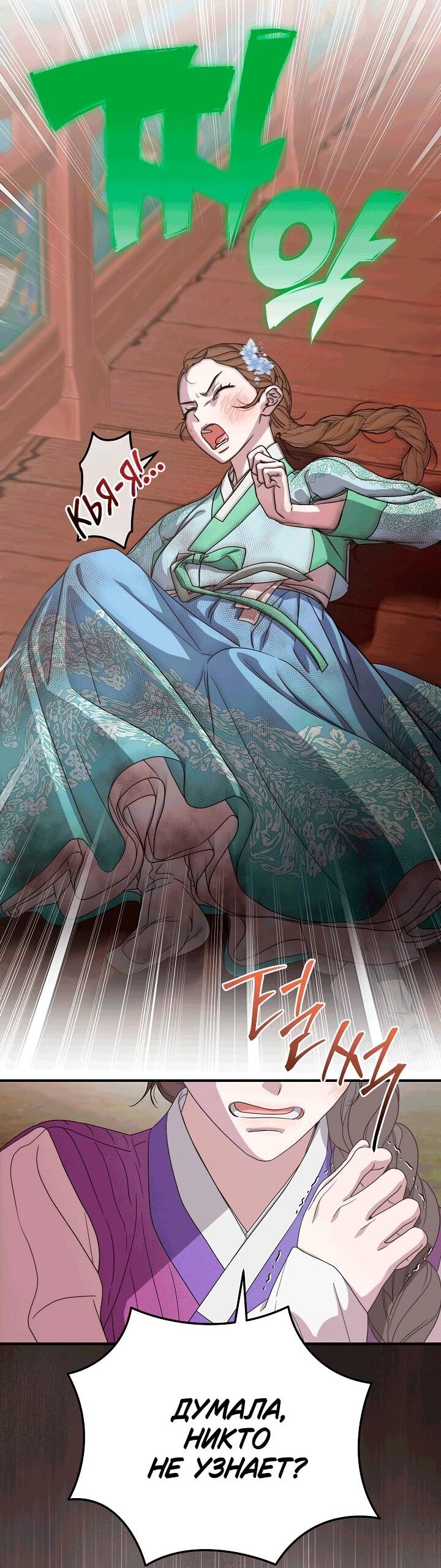 Манга Хочу тебя съесть - Глава 50 Страница 33