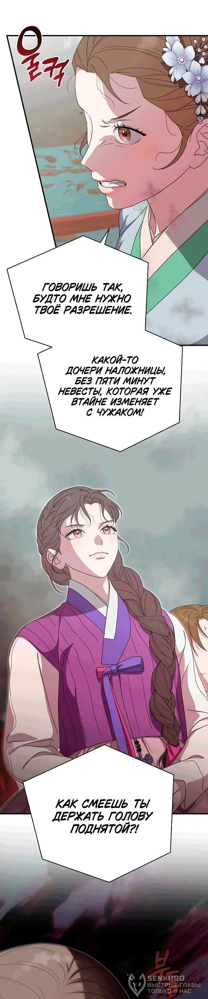 Манга Хочу тебя съесть - Глава 50 Страница 19