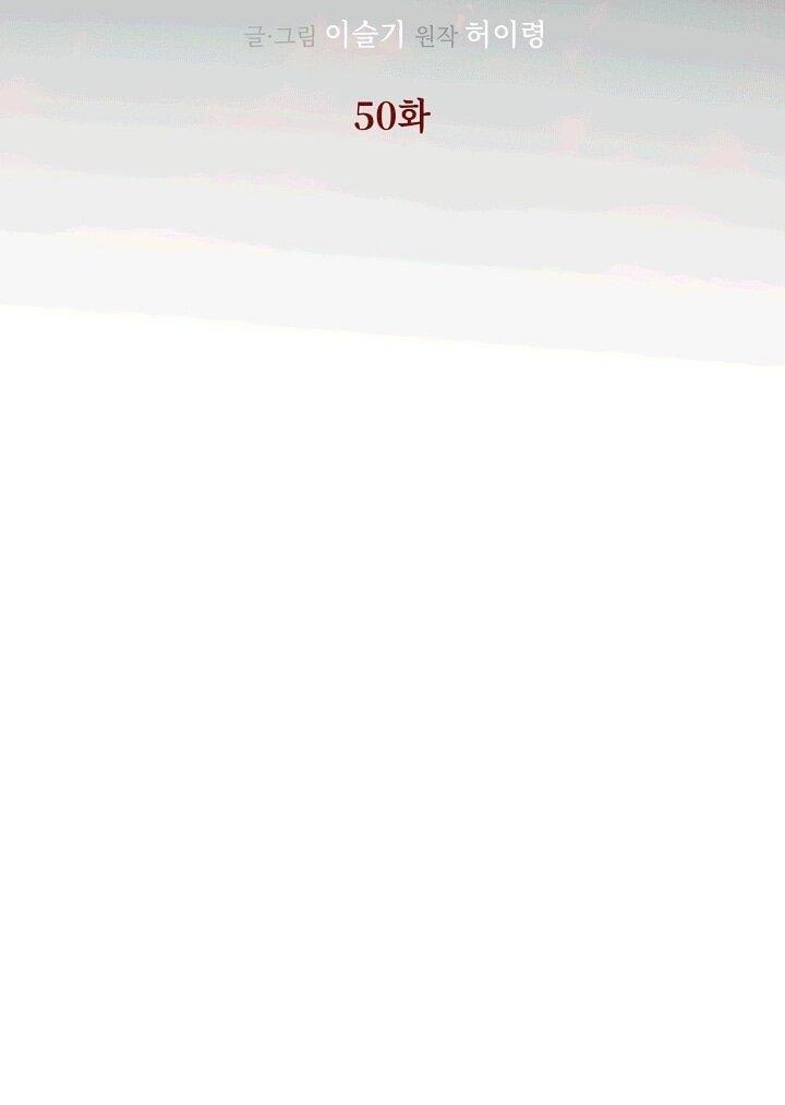 Манга Хочу тебя съесть - Глава 50 Страница 10