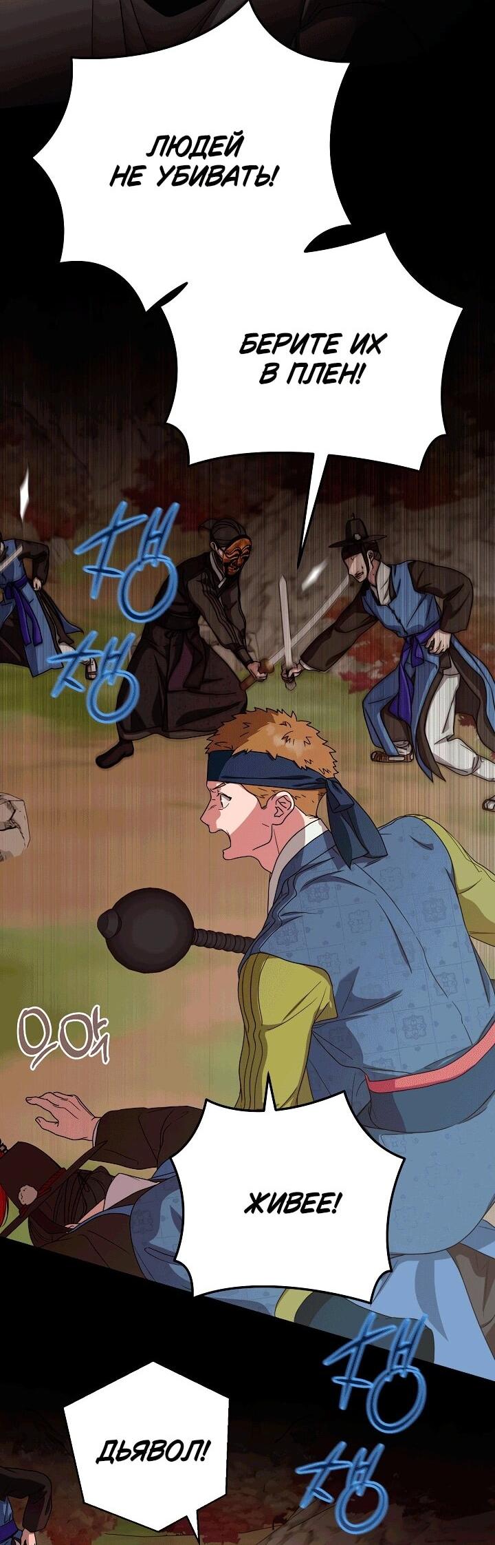 Манга Хочу тебя съесть - Глава 50 Страница 2