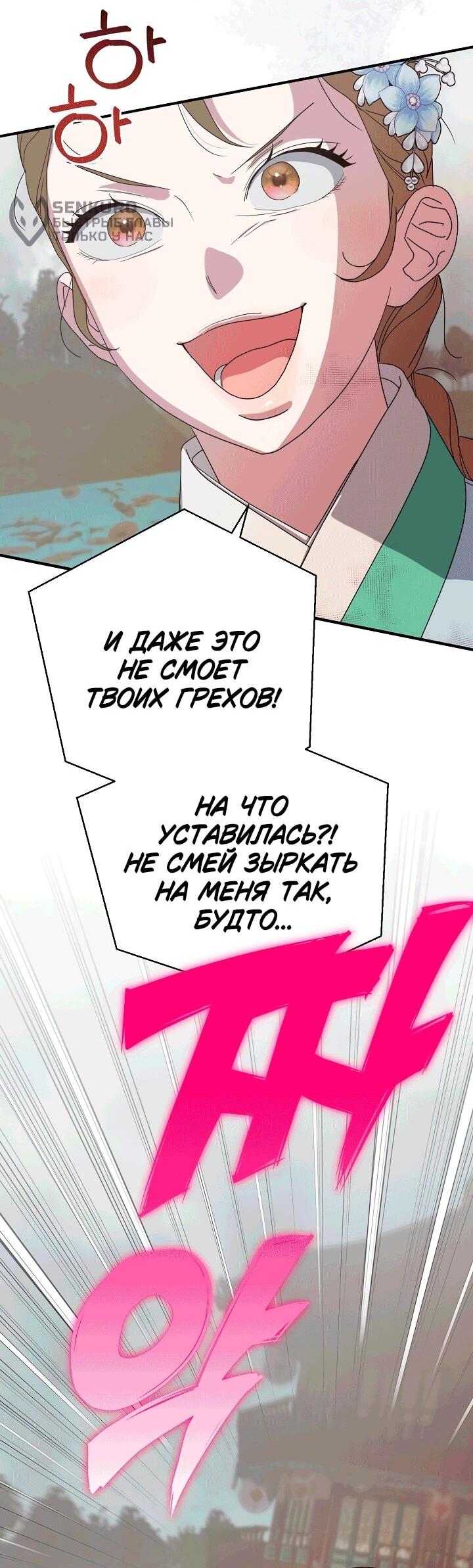 Манга Хочу тебя съесть - Глава 50 Страница 24