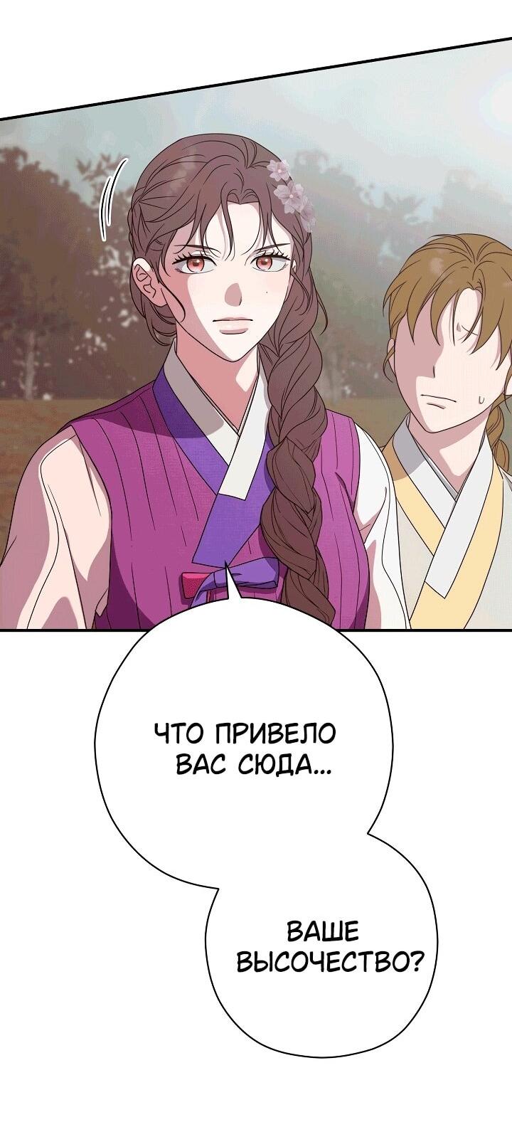 Манга Хочу тебя съесть - Глава 50 Страница 18