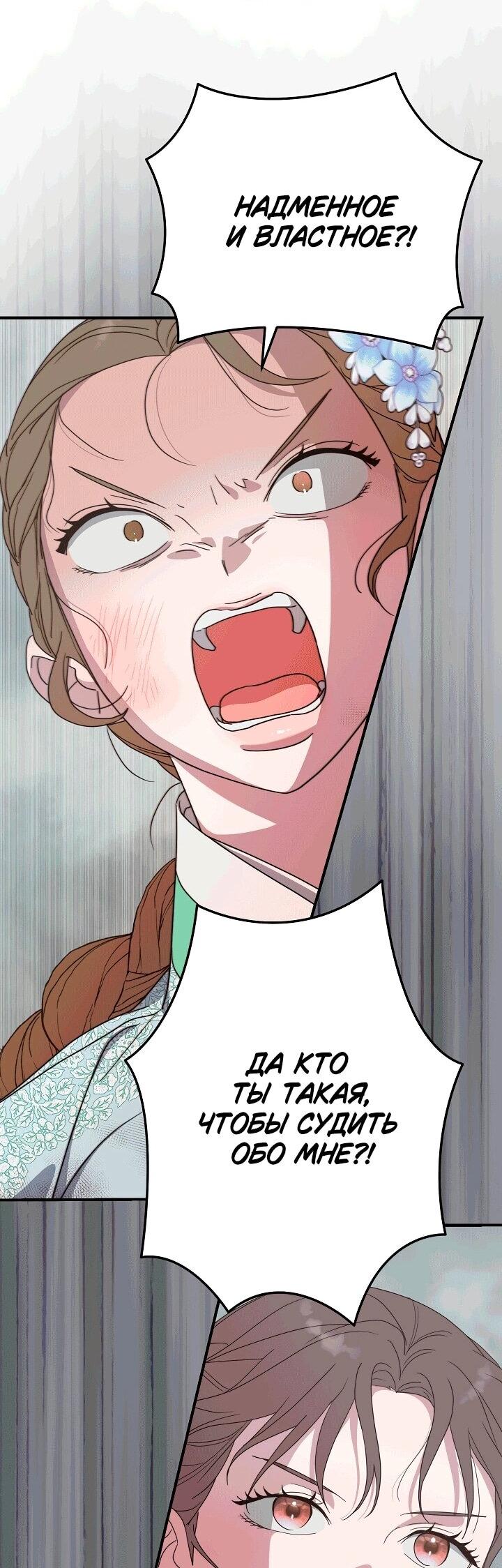 Манга Хочу тебя съесть - Глава 50 Страница 29