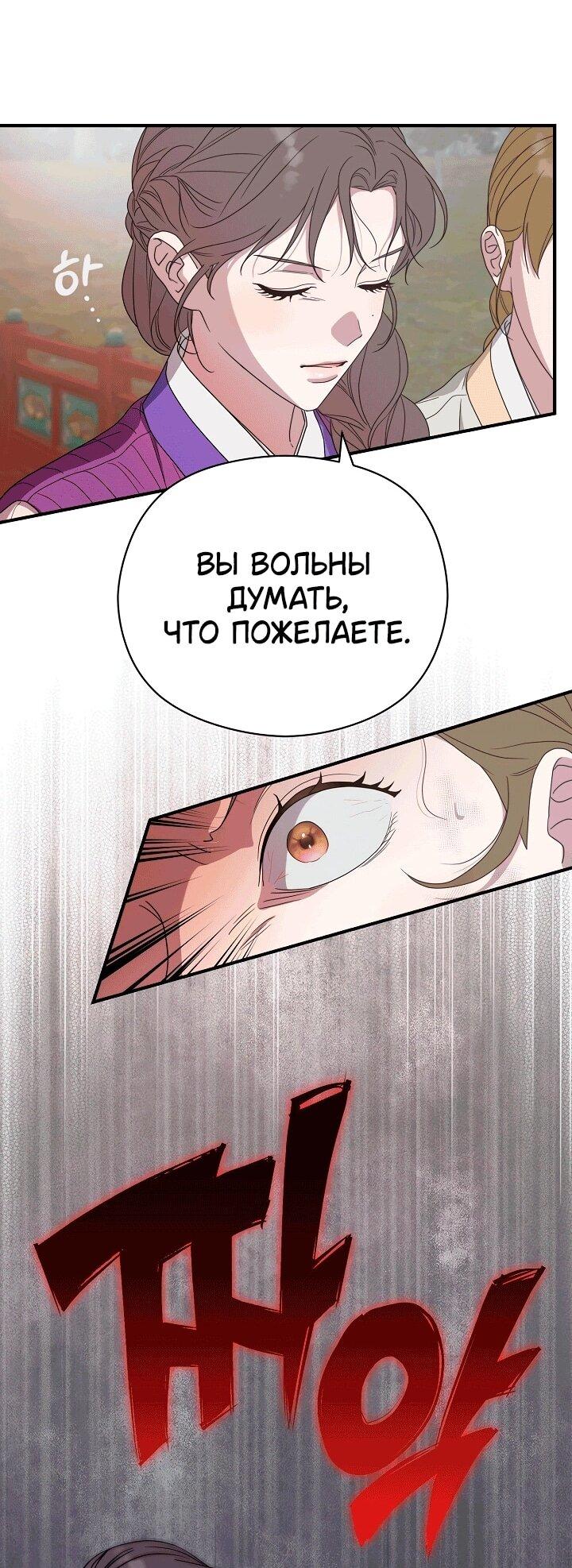 Манга Хочу тебя съесть - Глава 50 Страница 21