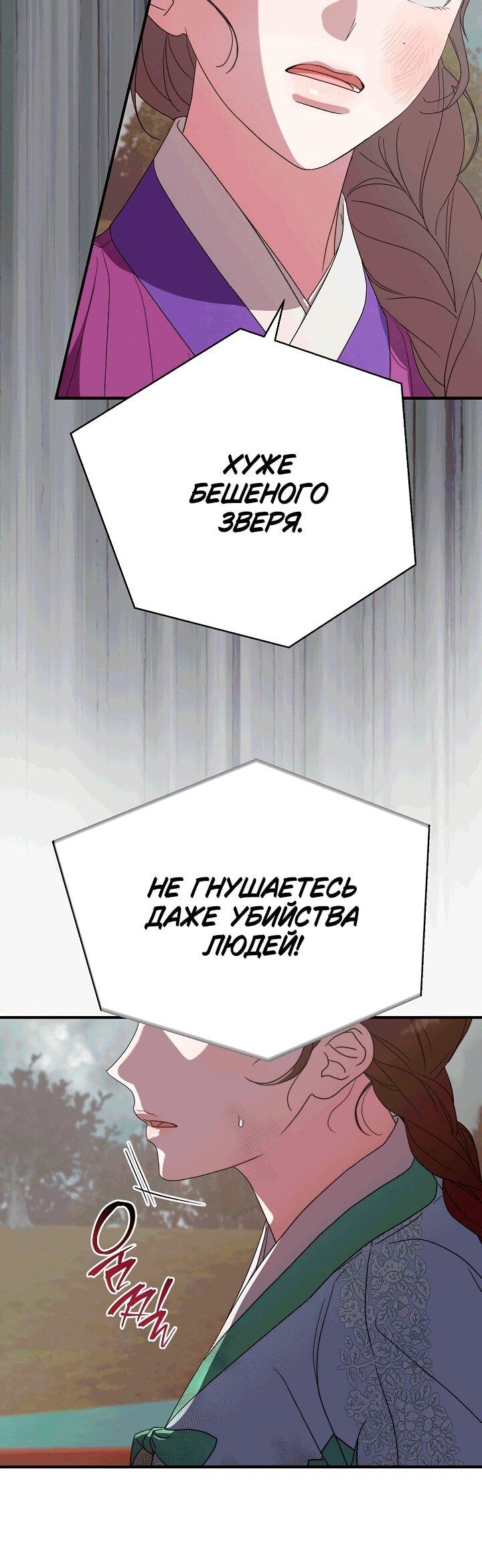 Манга Хочу тебя съесть - Глава 50 Страница 30