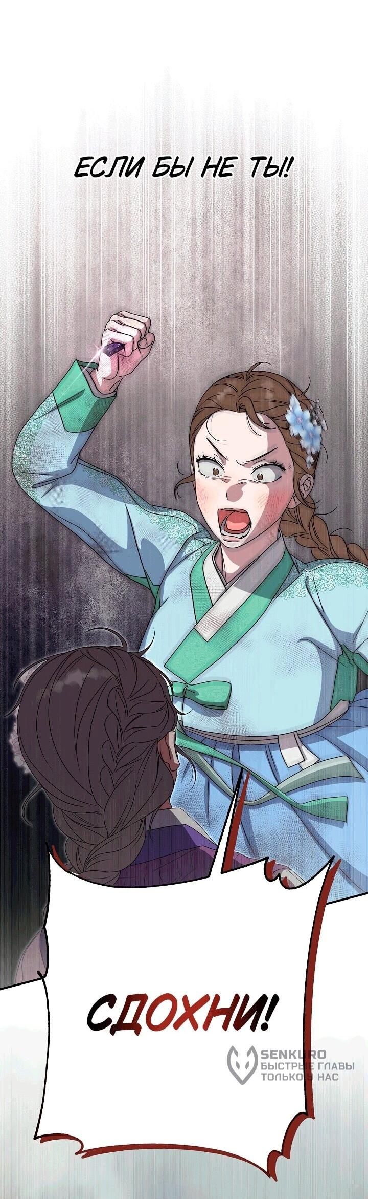 Манга Хочу тебя съесть - Глава 50 Страница 43