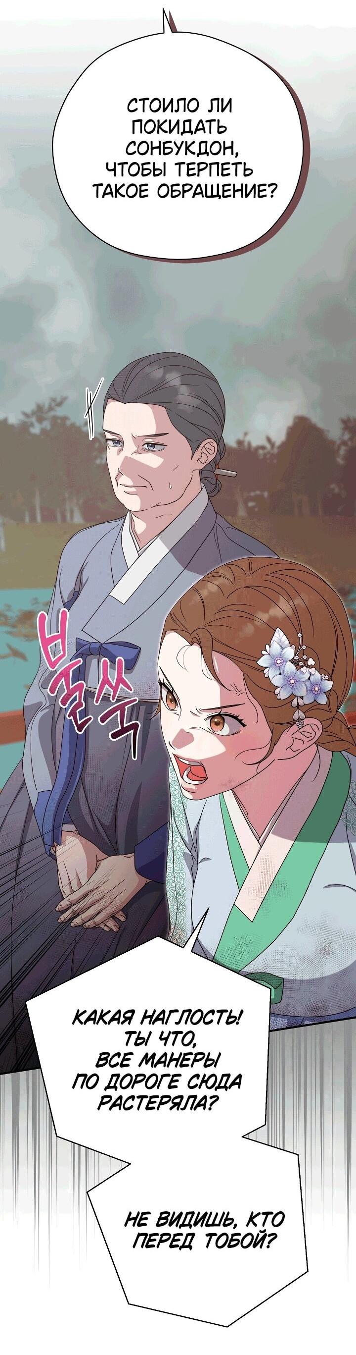 Манга Хочу тебя съесть - Глава 50 Страница 17