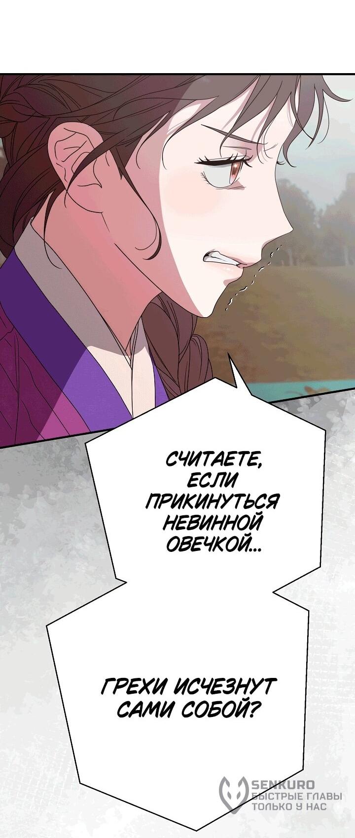Манга Хочу тебя съесть - Глава 50 Страница 31