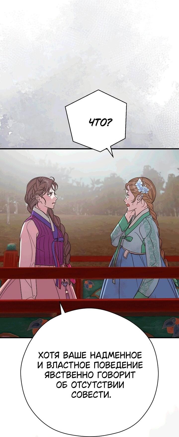 Манга Хочу тебя съесть - Глава 50 Страница 28