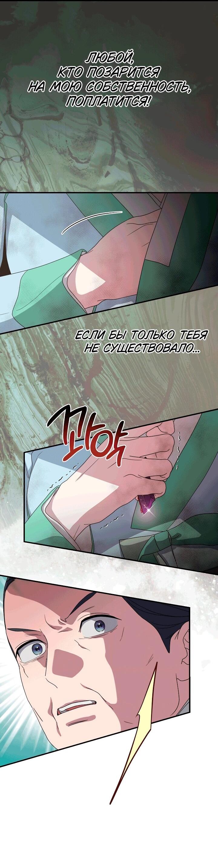 Манга Хочу тебя съесть - Глава 50 Страница 42