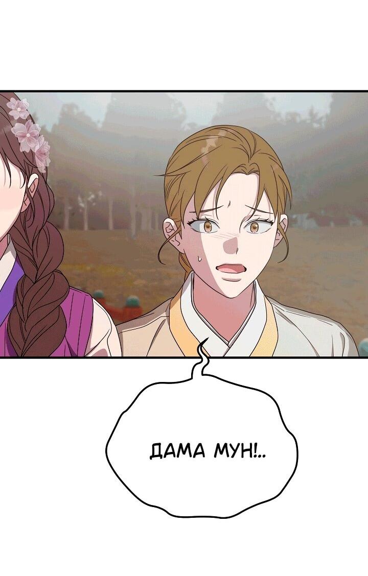 Манга Хочу тебя съесть - Глава 50 Страница 12