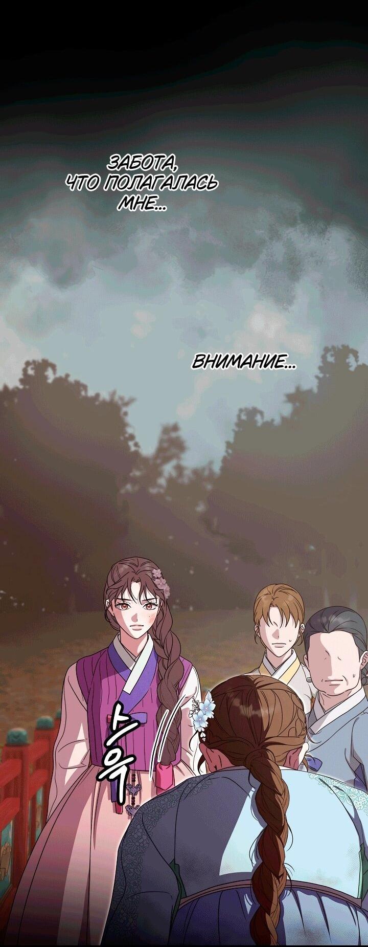 Манга Хочу тебя съесть - Глава 50 Страница 41