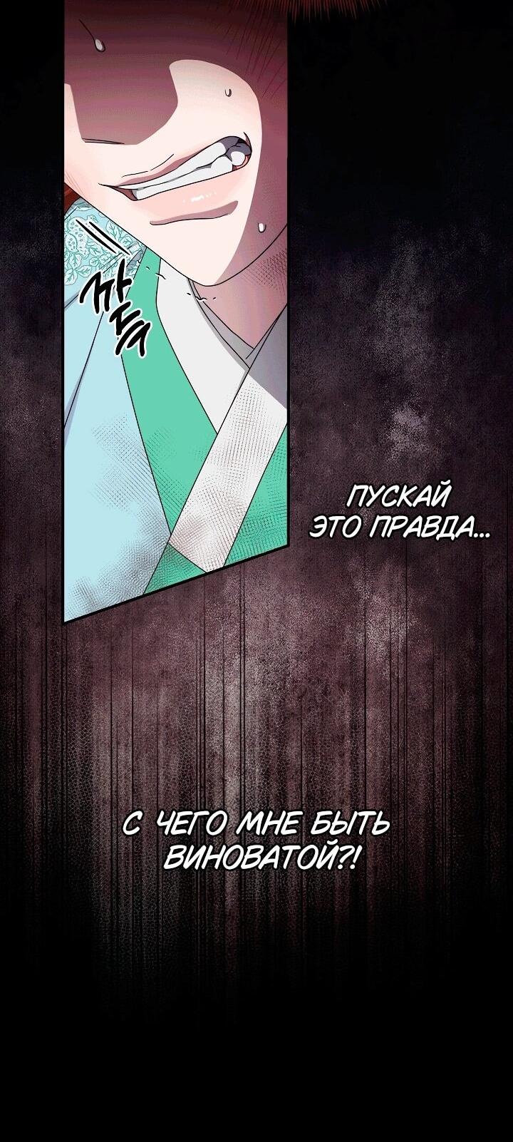 Манга Хочу тебя съесть - Глава 50 Страница 38