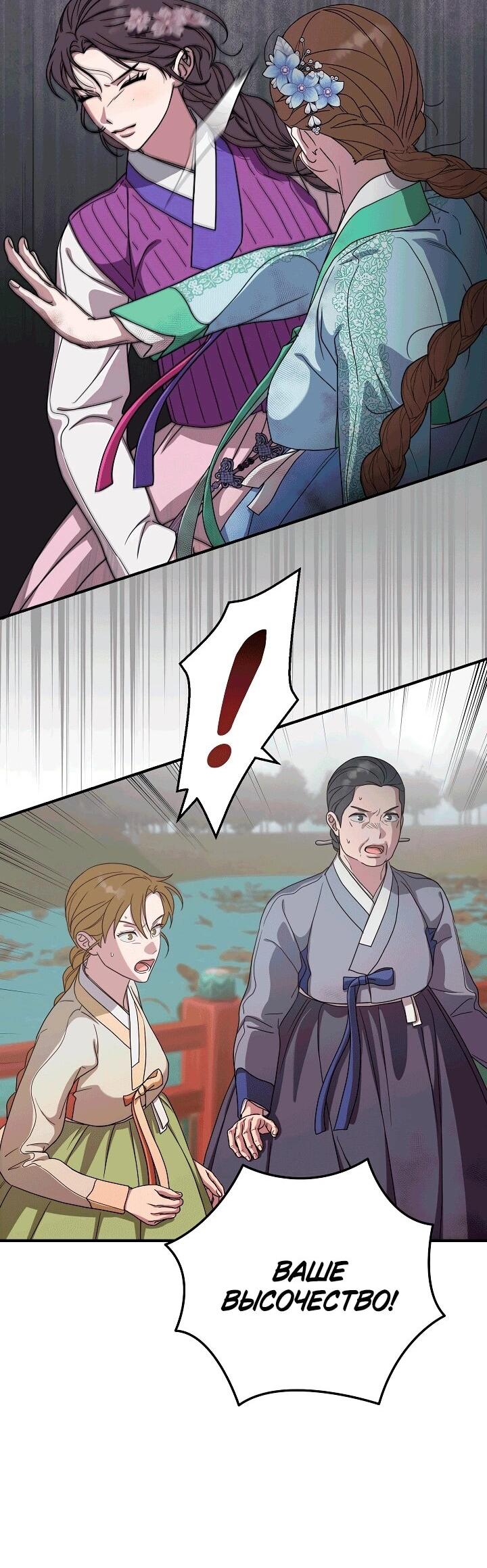 Манга Хочу тебя съесть - Глава 50 Страница 22