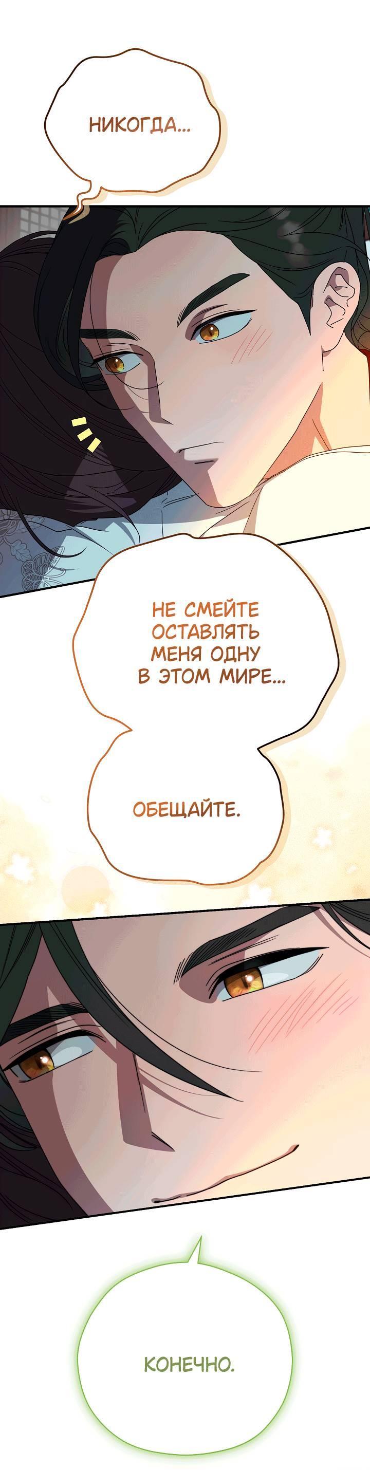 Манга Хочу тебя съесть - Глава 56 Страница 8