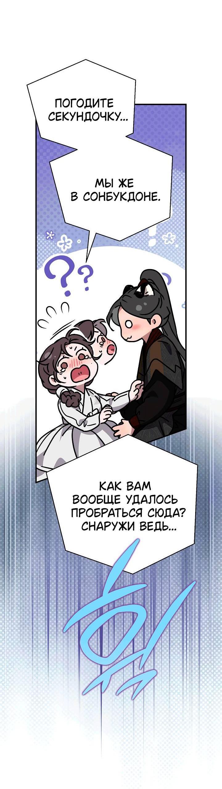 Манга Хочу тебя съесть - Глава 56 Страница 12