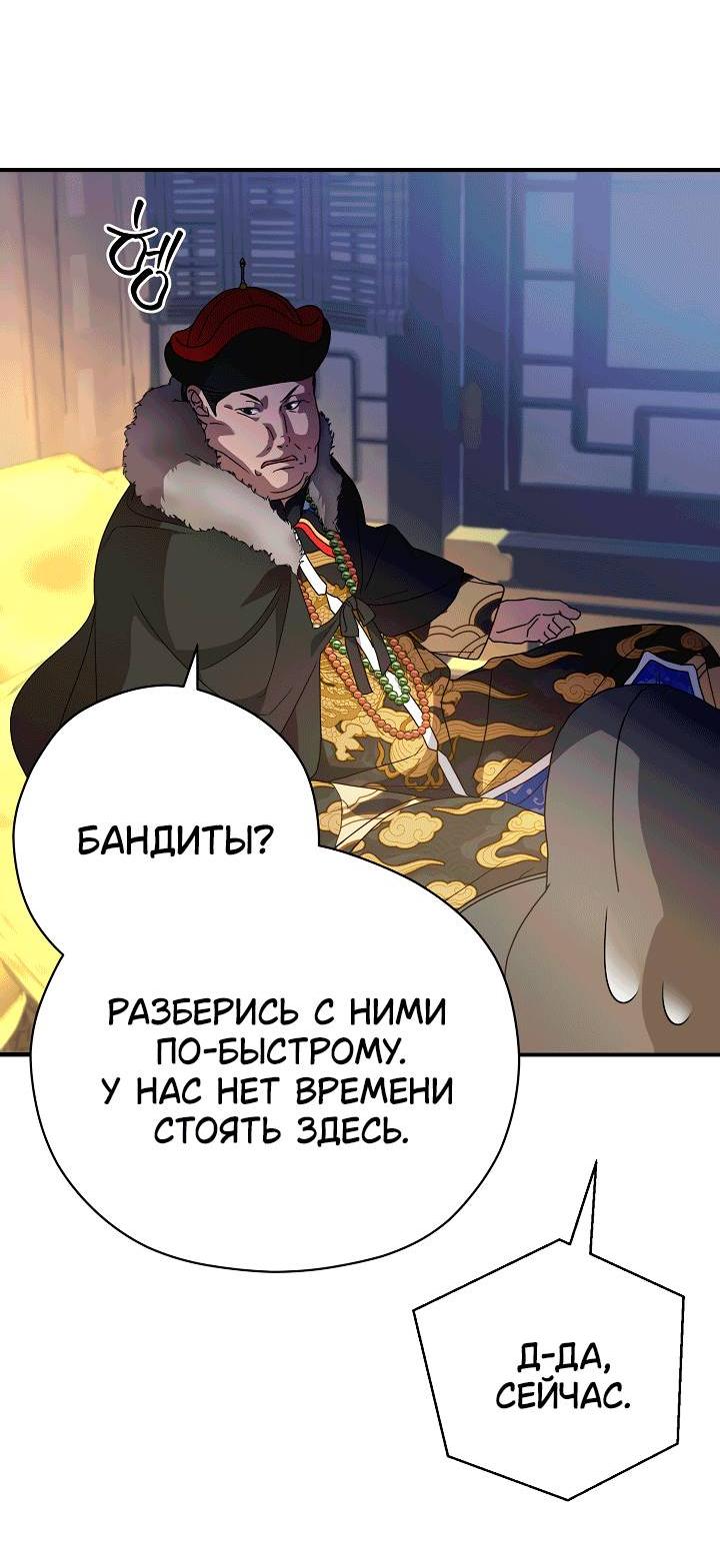 Манга Хочу тебя съесть - Глава 56 Страница 50