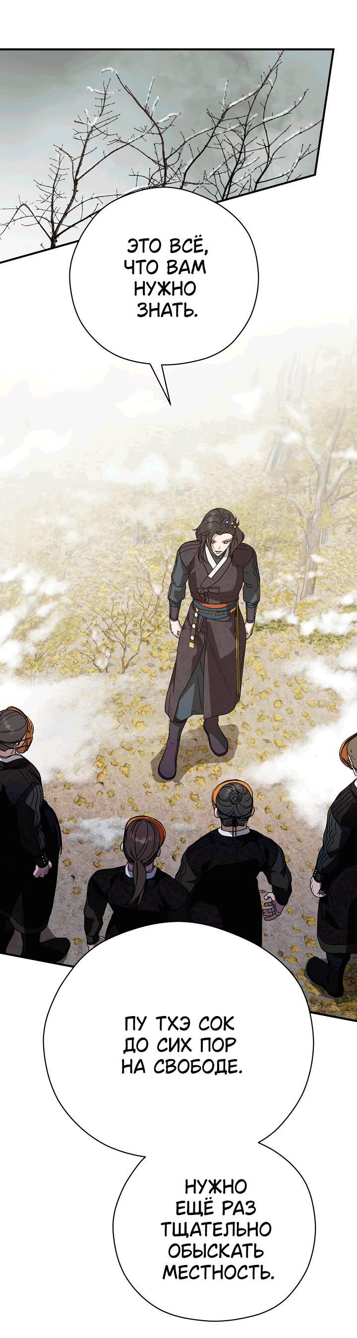 Манга Хочу тебя съесть - Глава 56 Страница 29