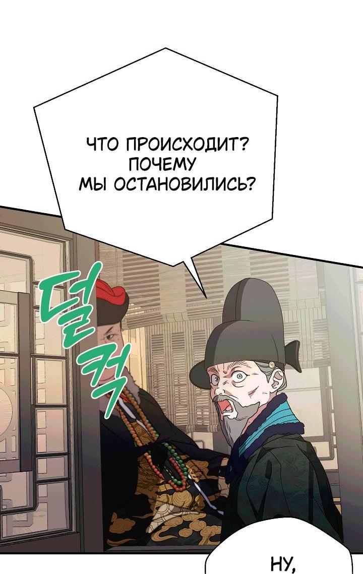 Манга Хочу тебя съесть - Глава 56 Страница 48