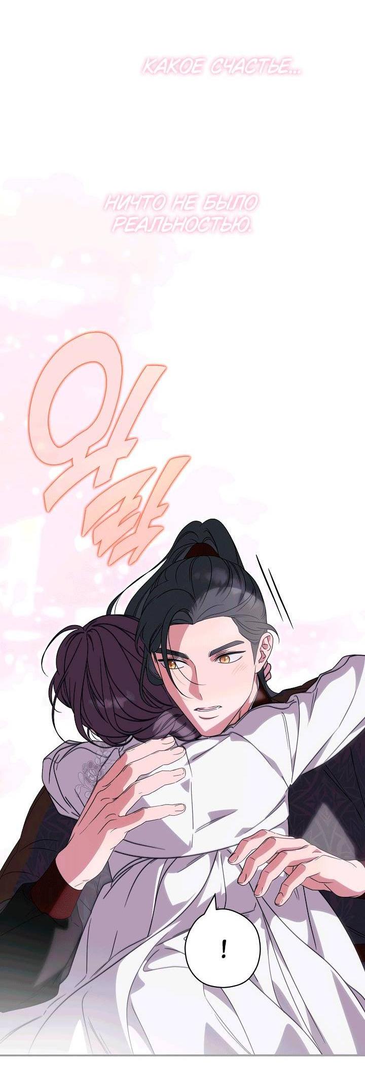 Манга Хочу тебя съесть - Глава 56 Страница 6