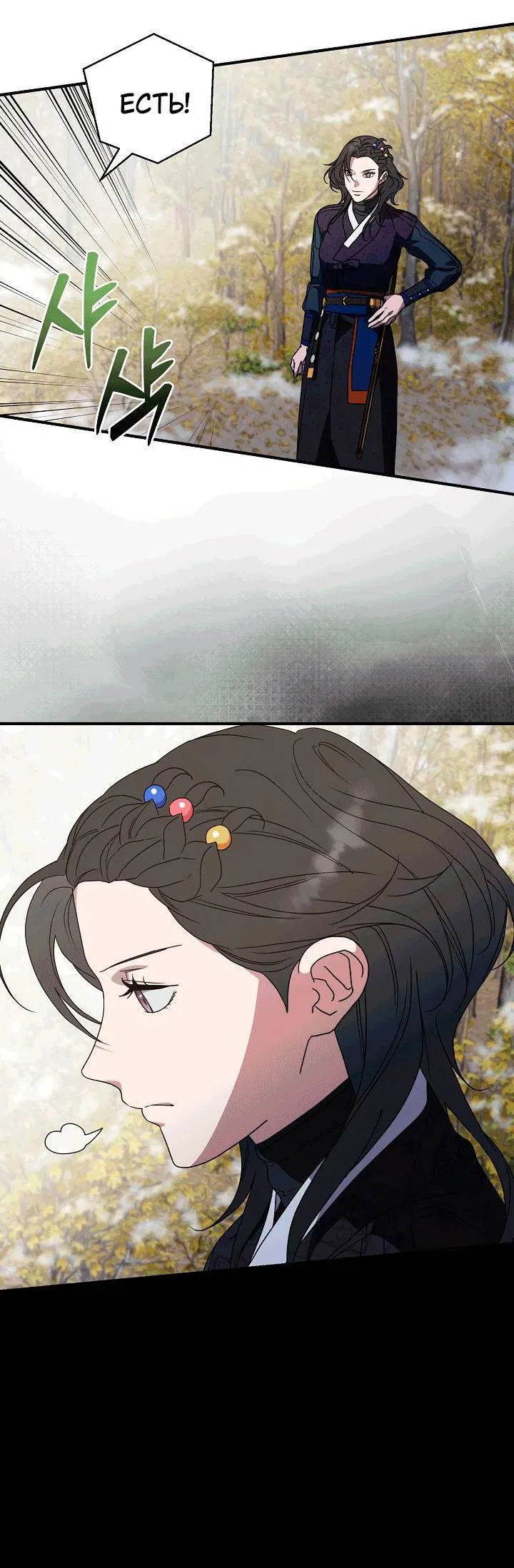 Манга Хочу тебя съесть - Глава 56 Страница 30