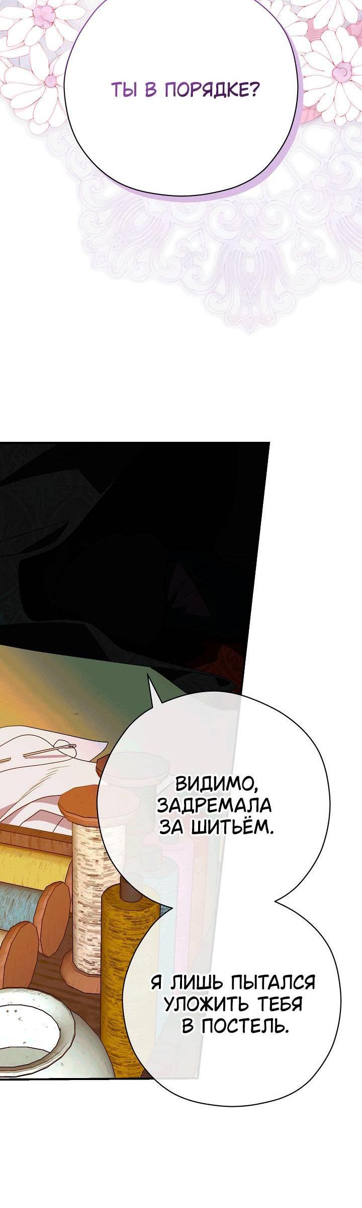 Манга Хочу тебя съесть - Глава 56 Страница 2