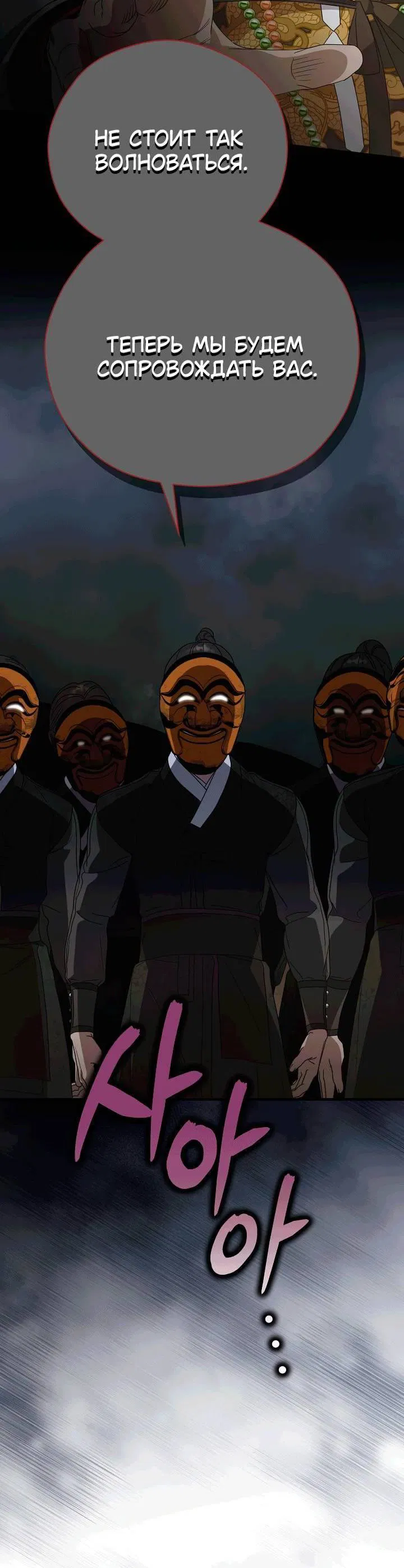 Манга Хочу тебя съесть - Глава 56 Страница 54