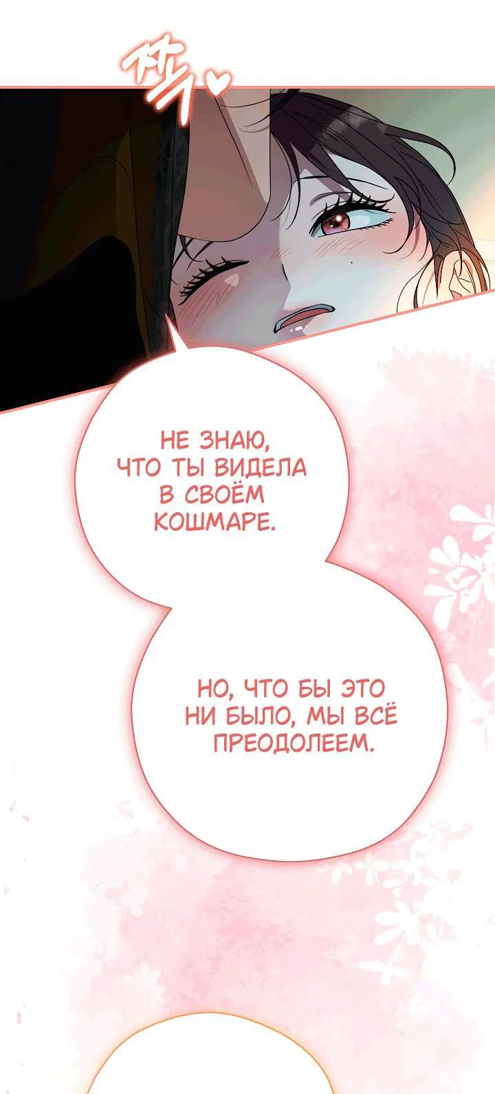 Манга Хочу тебя съесть - Глава 56 Страница 22