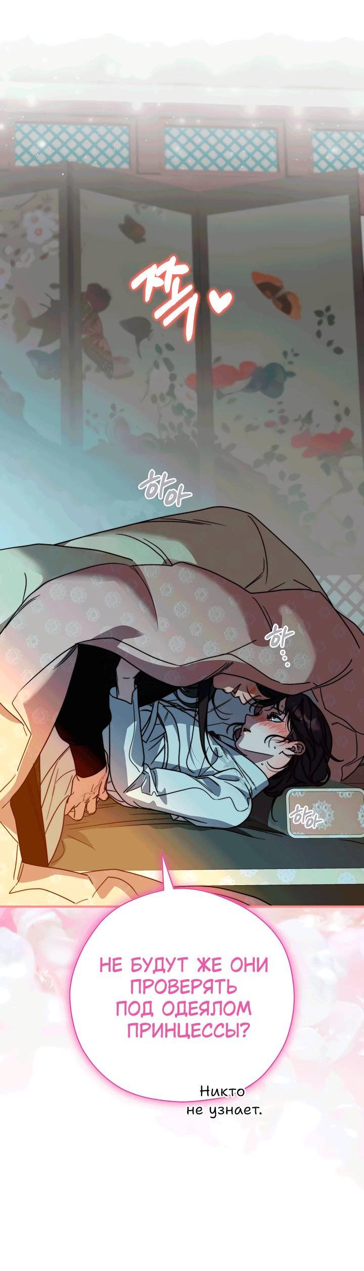 Манга Хочу тебя съесть - Глава 56 Страница 17