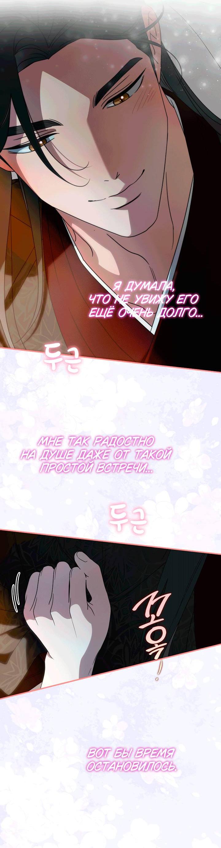 Манга Хочу тебя съесть - Глава 56 Страница 19