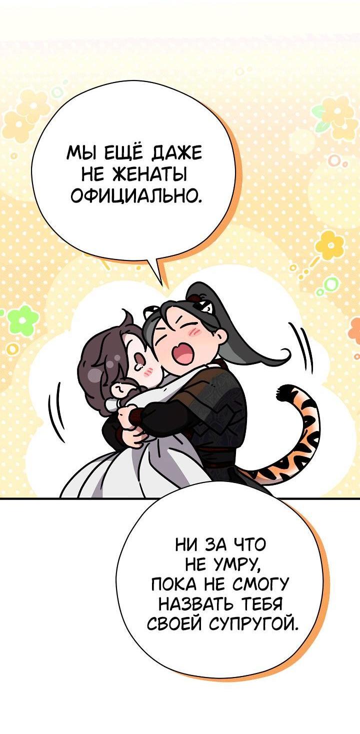 Манга Хочу тебя съесть - Глава 56 Страница 9