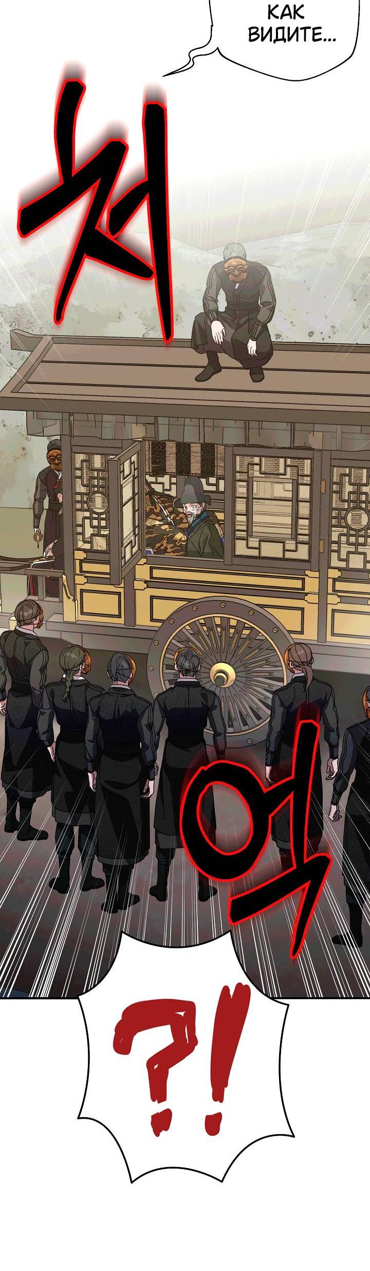 Манга Хочу тебя съесть - Глава 56 Страница 49