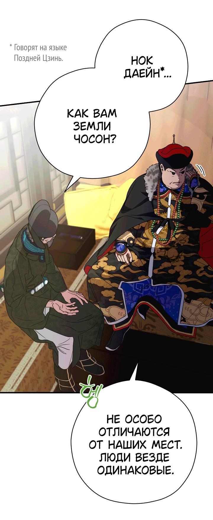 Манга Хочу тебя съесть - Глава 56 Страница 44