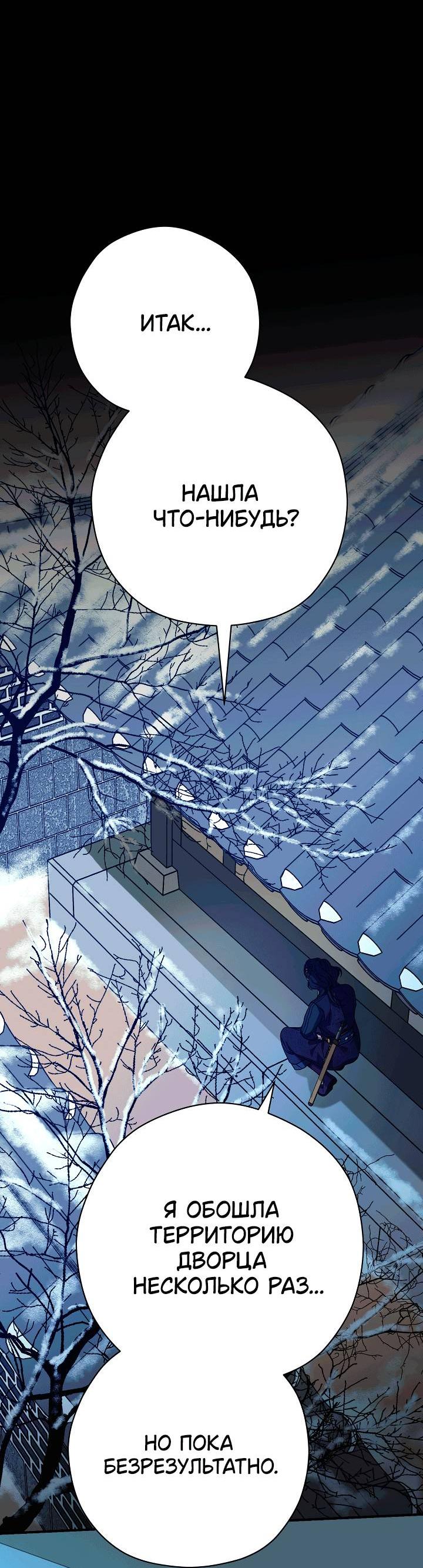 Манга Хочу тебя съесть - Глава 56 Страница 31