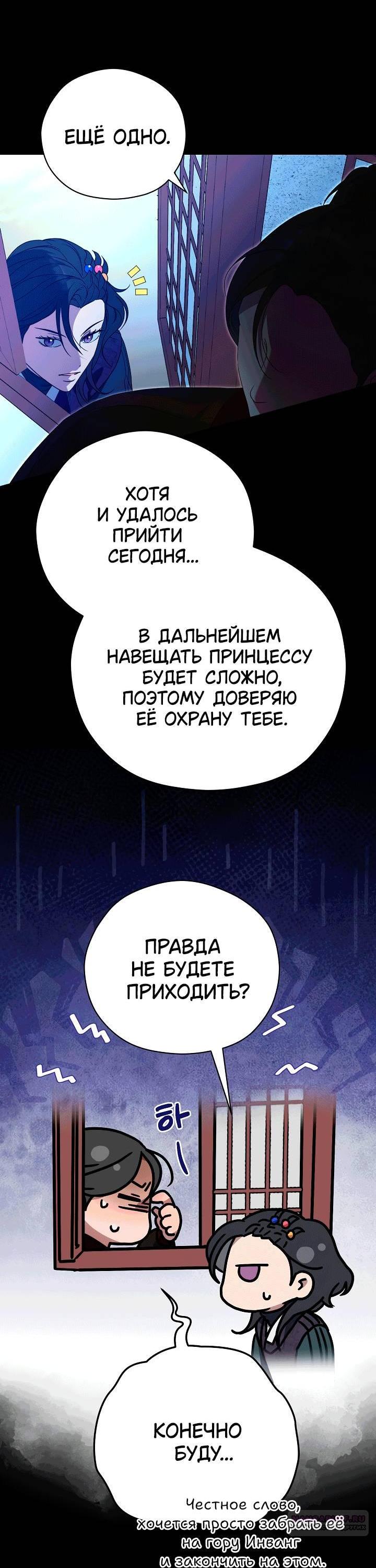 Манга Хочу тебя съесть - Глава 56 Страница 39