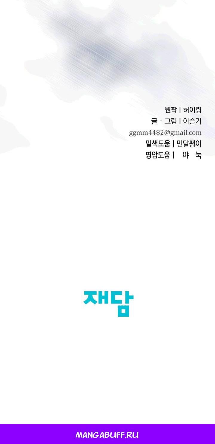 Манга Хочу тебя съесть - Глава 56 Страница 55