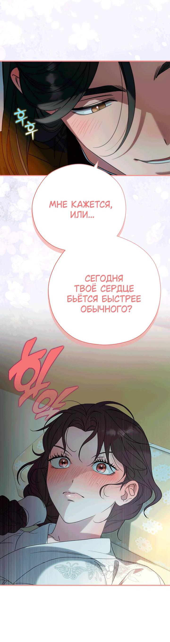 Манга Хочу тебя съесть - Глава 56 Страница 20