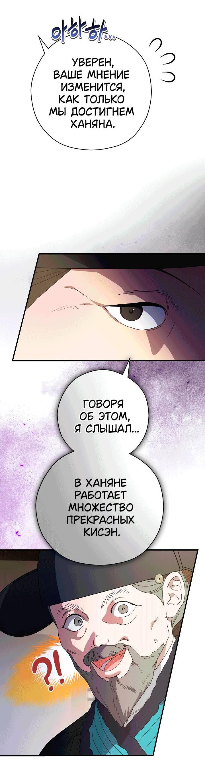 Манга Хочу тебя съесть - Глава 56 Страница 45