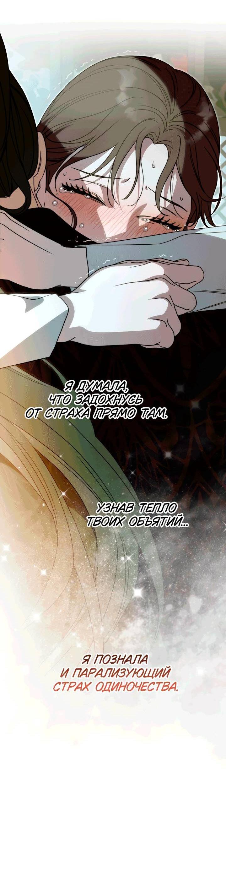 Манга Хочу тебя съесть - Глава 56 Страница 7
